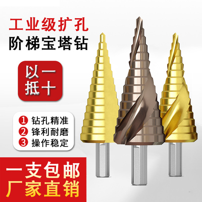 宝塔钻钻头万能多功能螺旋阶梯钻