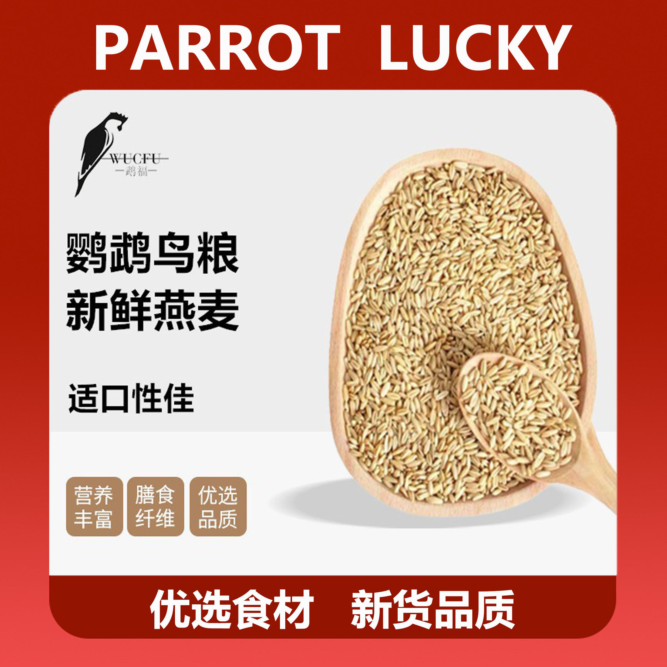 中小型鹦鹉优质鸟粮食