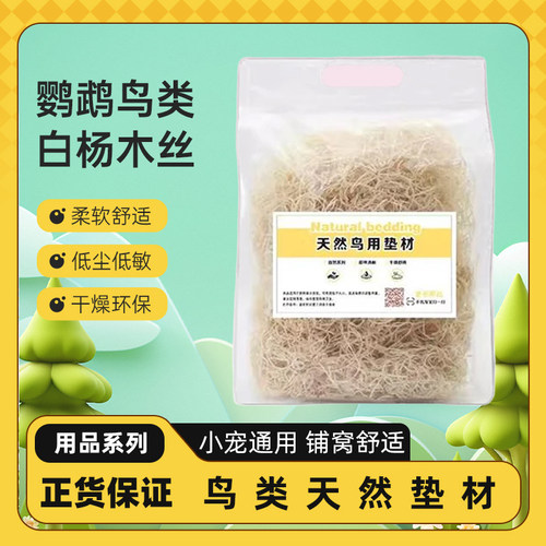 热卖鸟繁殖箱孵蛋垫材吸湿