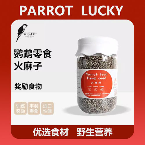 新鲜纸壳麻子鹦鹉草籽火麻子