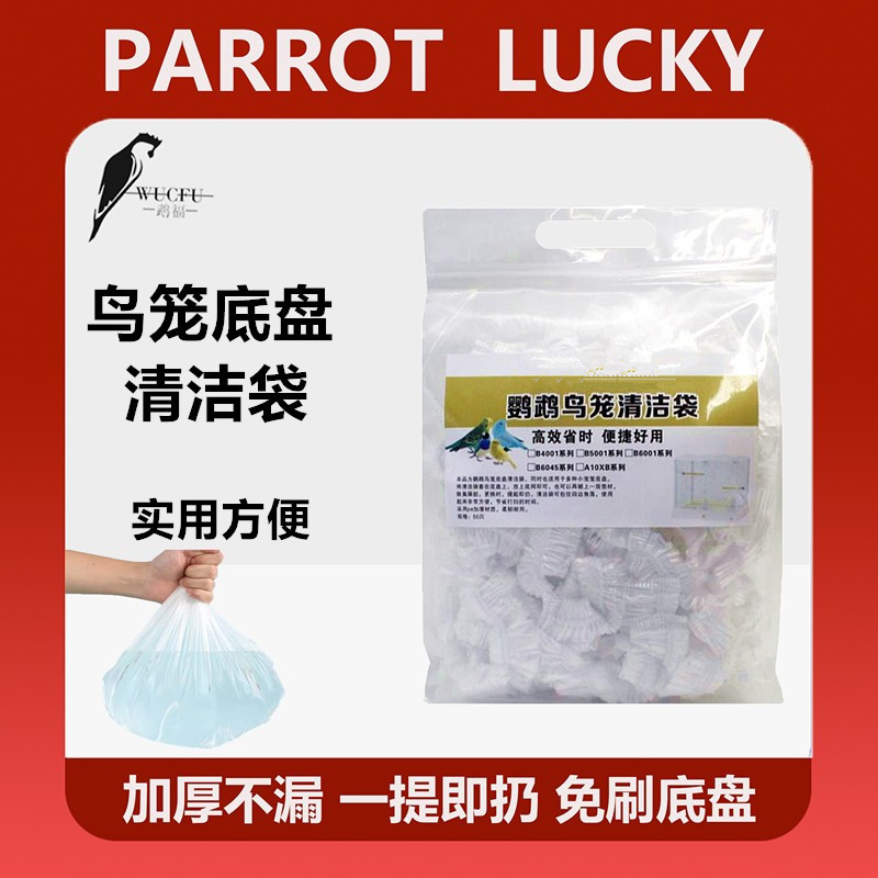 鸟笼底盘清洁袋鹦鹉鸟托盘袋子