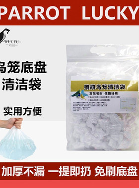 达洋鸟笼底盘清洁袋鹦鹉鸟托盘袋子塑料袋垃圾袋一次性松紧式全包