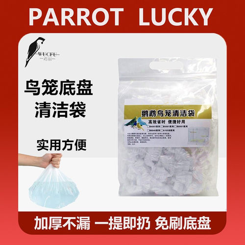 鸟笼底盘清洁袋鹦鹉鸟托盘袋子