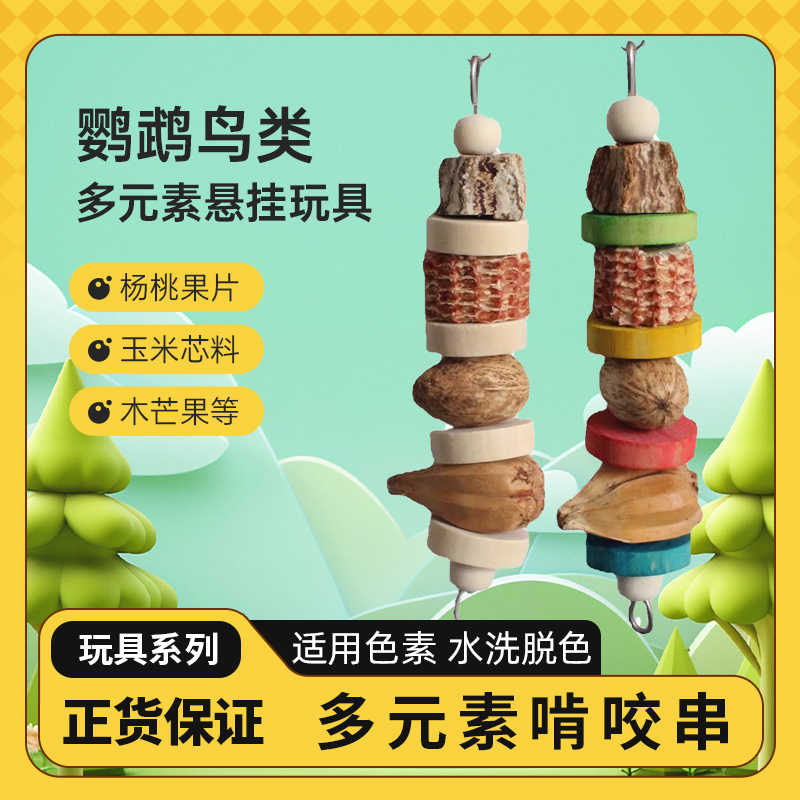 鹦鹉天然干果杨桃果片玩具磨嘴咬