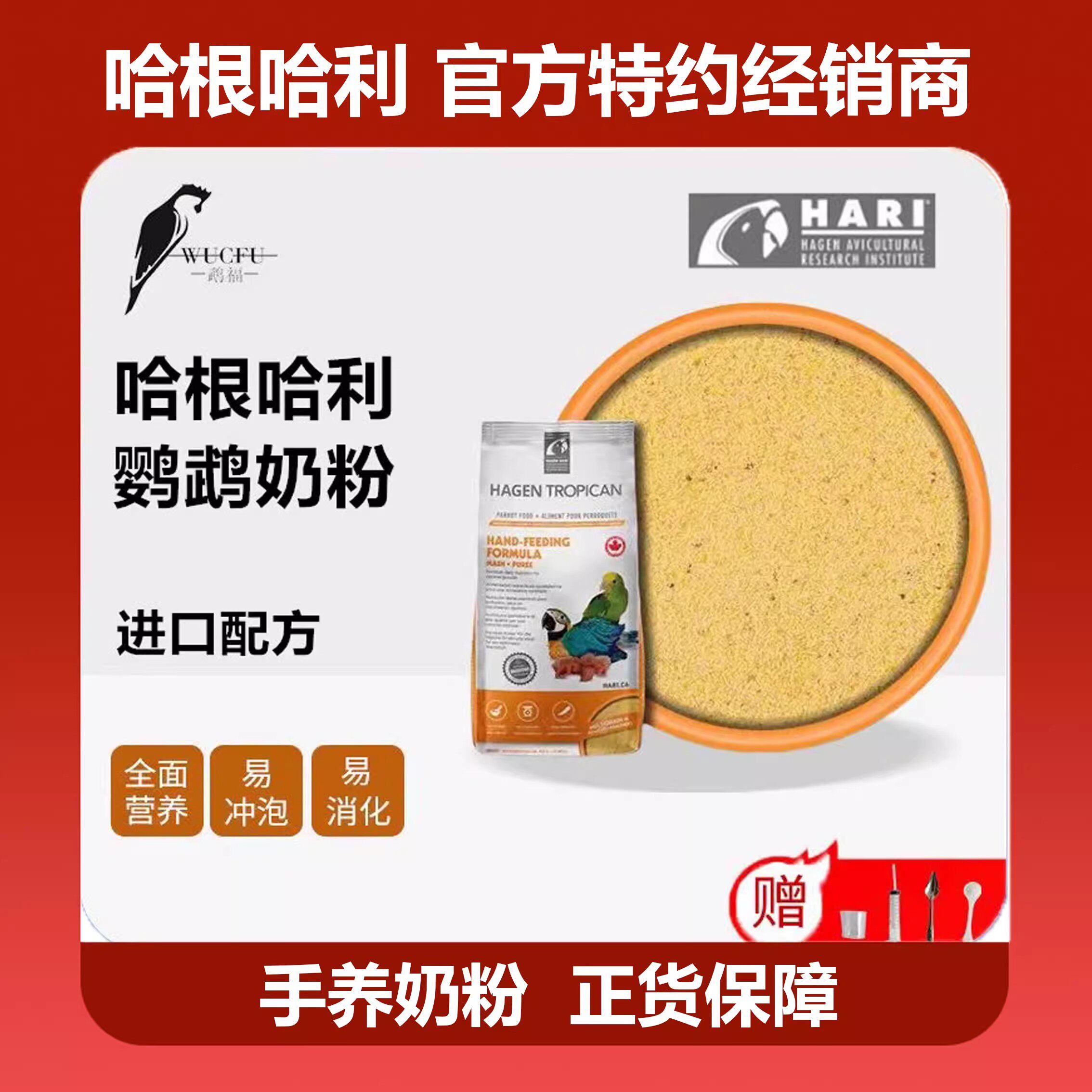 进口HAGEN哈根哈利宠物鸟鹦鹉雏鸟幼鸟奶粉手养BB鸟中小型鸟食物