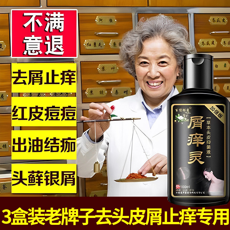屑痒灵去头皮屑止痒药洗发水祛除头屑洗头膏治头藓螨虫控油洗发液