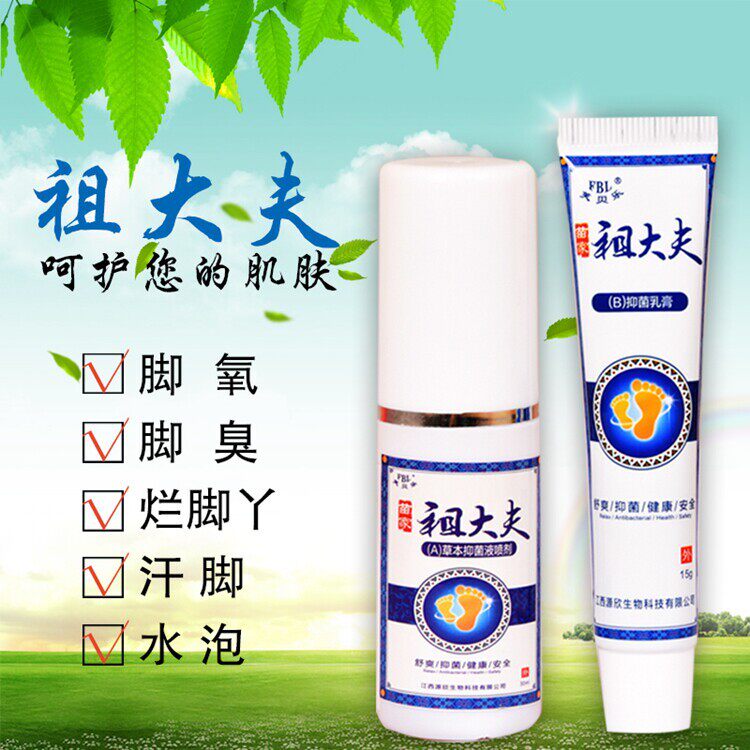 脚趾头干燥脱皮药水泡抑菌止痒膏
