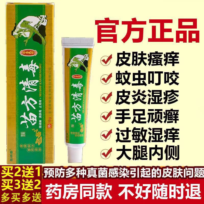湿疹体股藓外用乳膏瘙痒止痒软膏