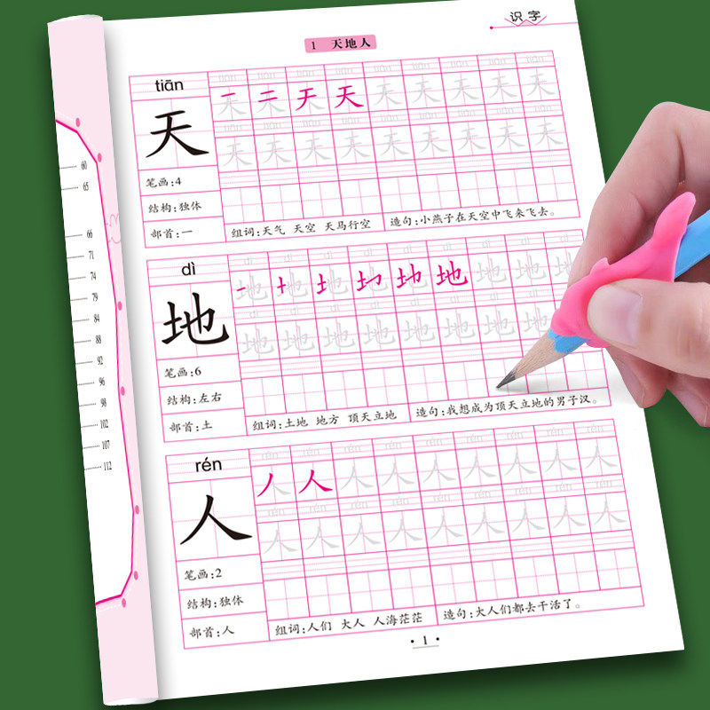 一年级上下册练字帖1年级人教版描红本/涂色本