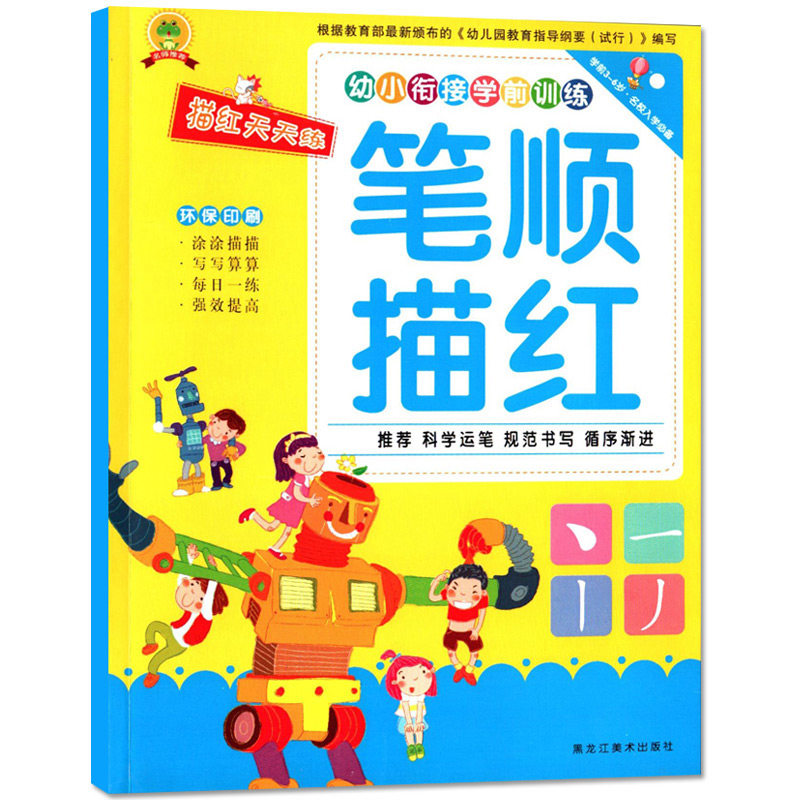 幼儿园中大学前班笔顺笔画描红本 儿童启蒙初学者写字笔画练字帖在类目 玩具/童车/益智/积木/模型, 学习/实验/绘画文具, 描红本/涂色本中 - 来自Buy2taobao.com提供专业的淘宝代购服务
