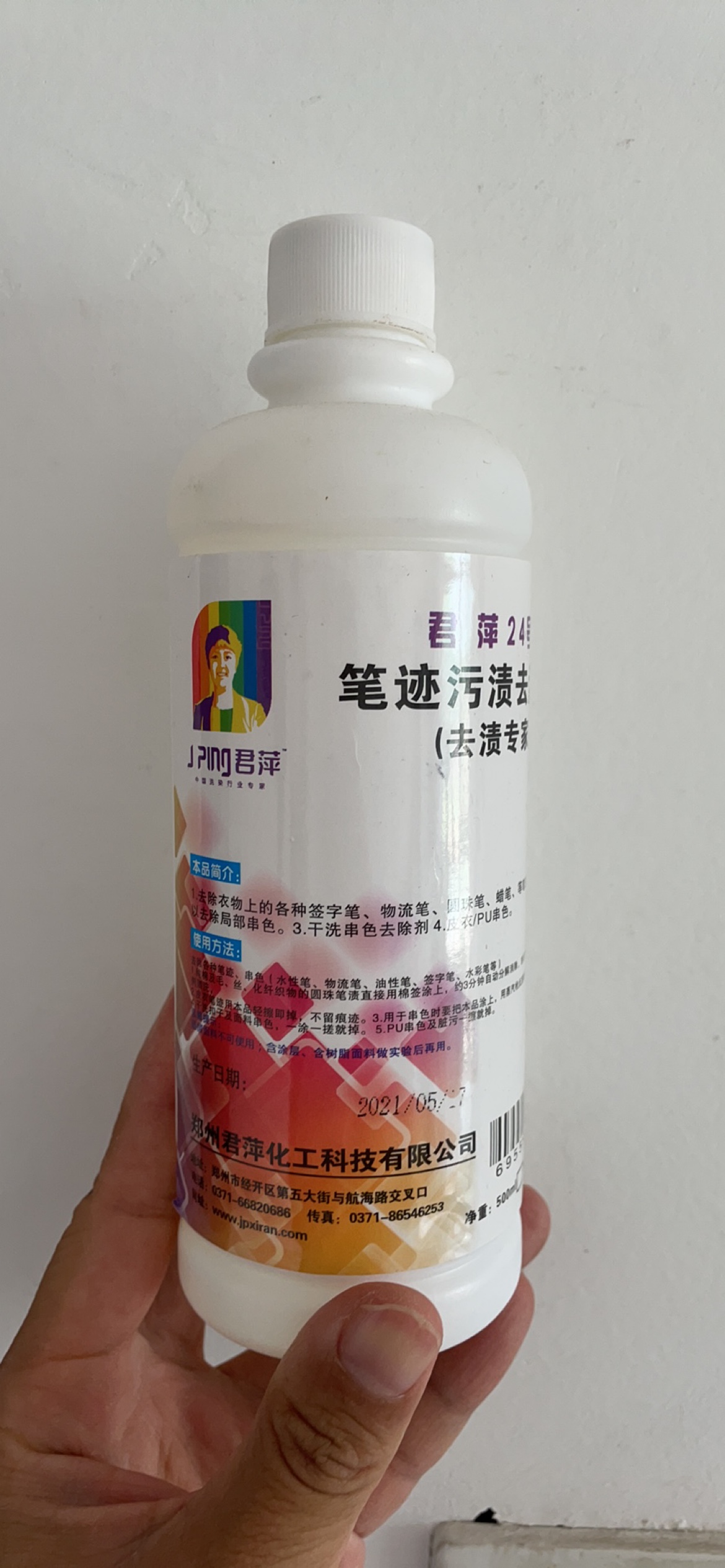 24号笔迹污渍去渍剂去除衣物签字笔物流笔圆珠笔蜡笔渍500g