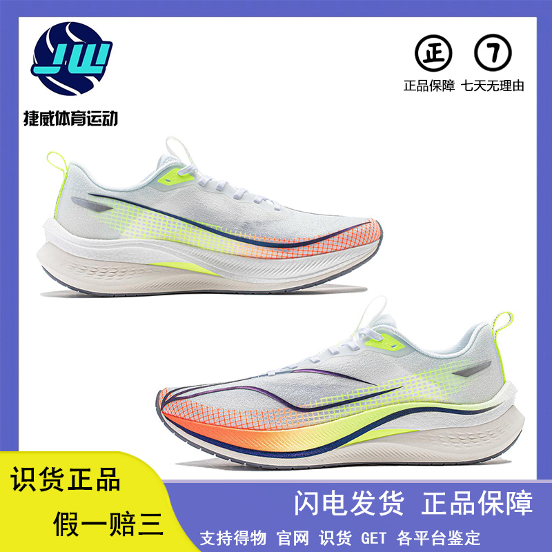 LiNing李宁赤兔7 Pro轻量回弹碳板竞速跑鞋男款灰黄