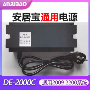 通用电源DE-2000C安居宝适配器