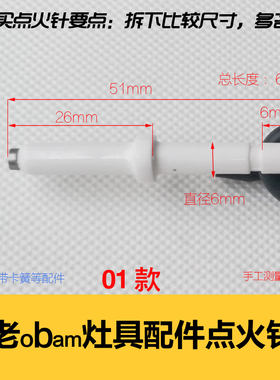 适合老板9B137B15 7G12 6B02点火针煤气灶具电极针陶瓷打火放电针