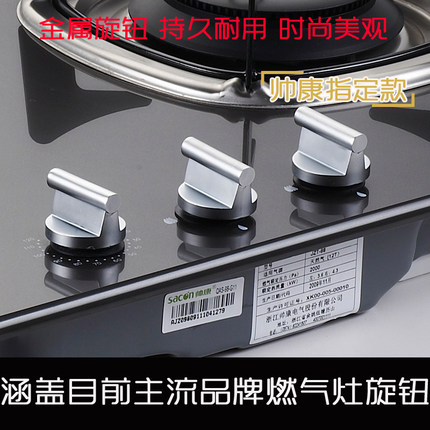 适合帅康煤气灶开关旋钮嵌入式金属按钮灶具通用点火器打火手柄