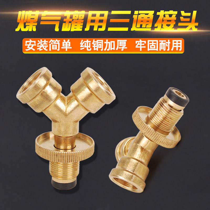 液化气钢瓶一出二接口转换接头煤气罐三通阀门低压高压双减压阀