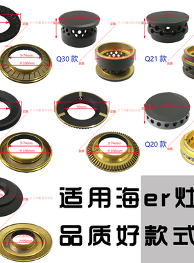 适合海尔燃气灶火盖Q30 Q33 Q301 Q632 Q20 Q60分火器芯炉头配件