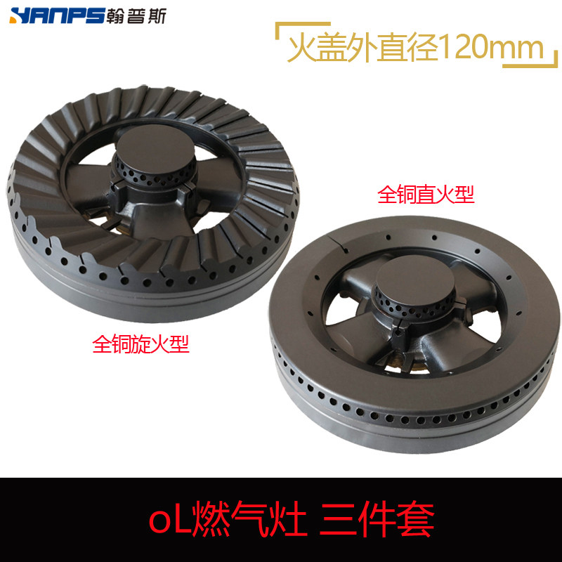铜炉芯帽燃烧器分火器小火盖炉头