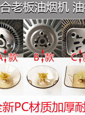 适合老板油烟机通用三爪油杯油烟机8005油碗油盒厨房抽油烟机配件
