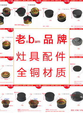 适用老板燃气灶小火盖7B26 9G80 7G13 9B26小火芯全铜火帽铜芯