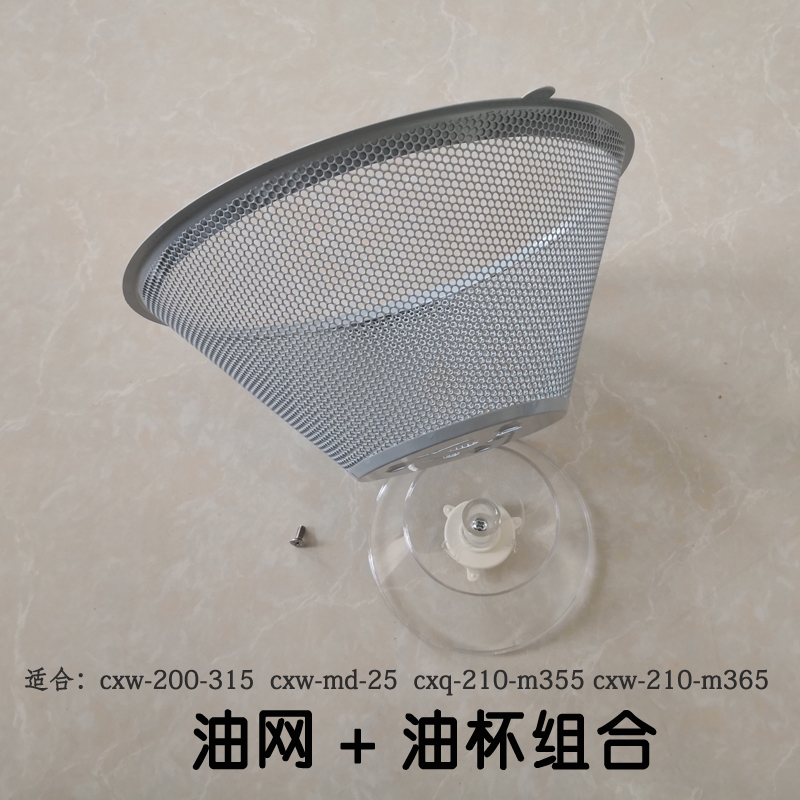 适合帅康油杯油烟机接油盒CXW-210-M365-M355-MD25-M315过滤网