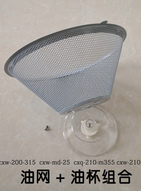 适合帅康油杯油烟机接油盒CXW-210-M365-M355-MD25-M315过滤网