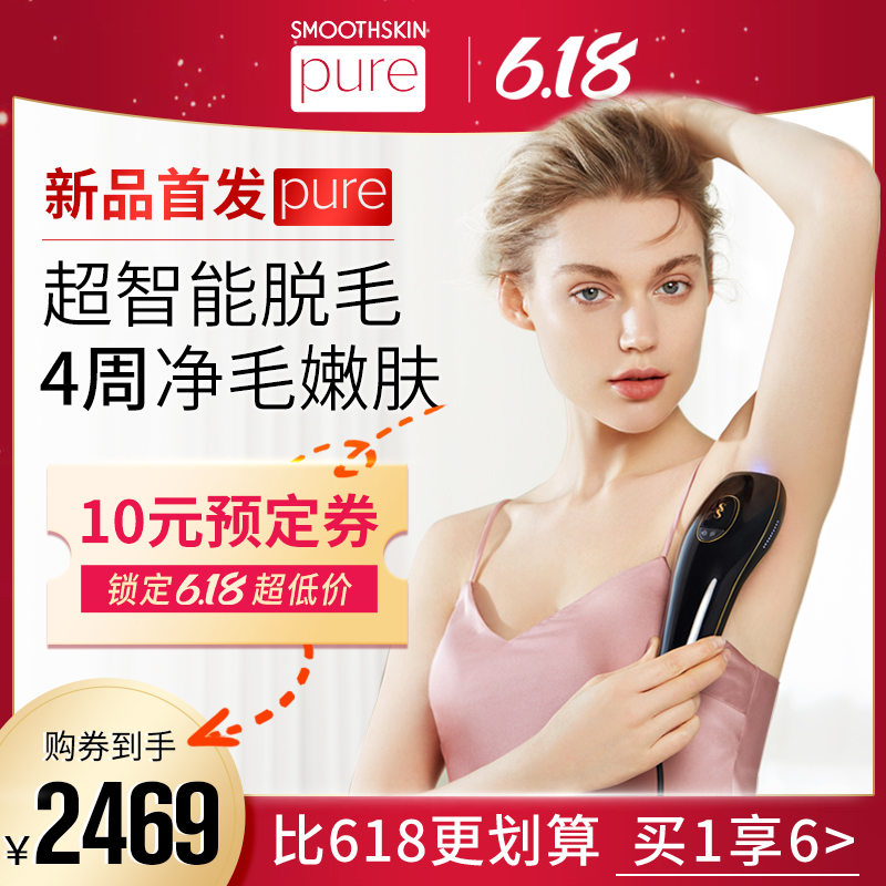 Smoothskin慕金pure激光脱毛英国进口家用冰点全身私处脱毛仪