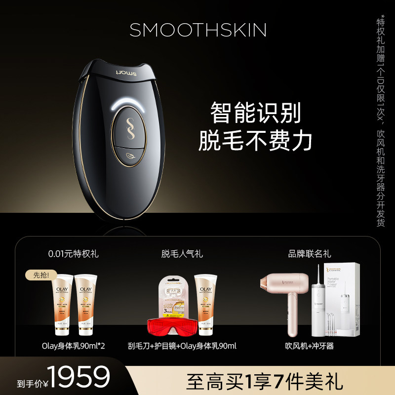 【现货速达】Smoothskin慕金Pure Mini脱毛仪腋毛刮毛医用