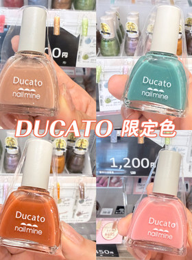 日本本土指甲油ducato限定色免烤