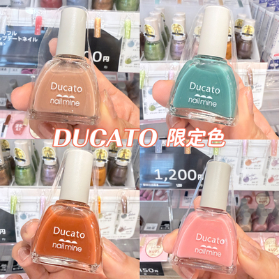 日本本土指甲油ducato限定色免烤