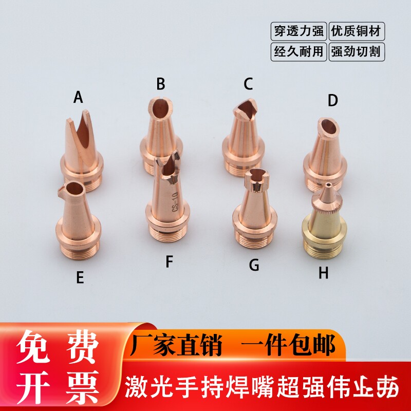 手持激光焊接铜嘴超强伟业焊嘴AS-12/BS16送丝E1.2款焊机切割嘴