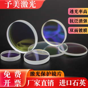 激光切割機保護鏡片進口大功率光纖聚焦石英窗口鍍膜焊接片保護片