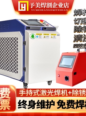 激光焊接机超强伟业焊枪21T/22C手持式除锈清洗切割机四合一焊机