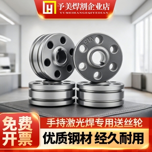 激光焊接机专用送丝轮V/U型导丝压轮不锈钢手持式焊嘴配件大全