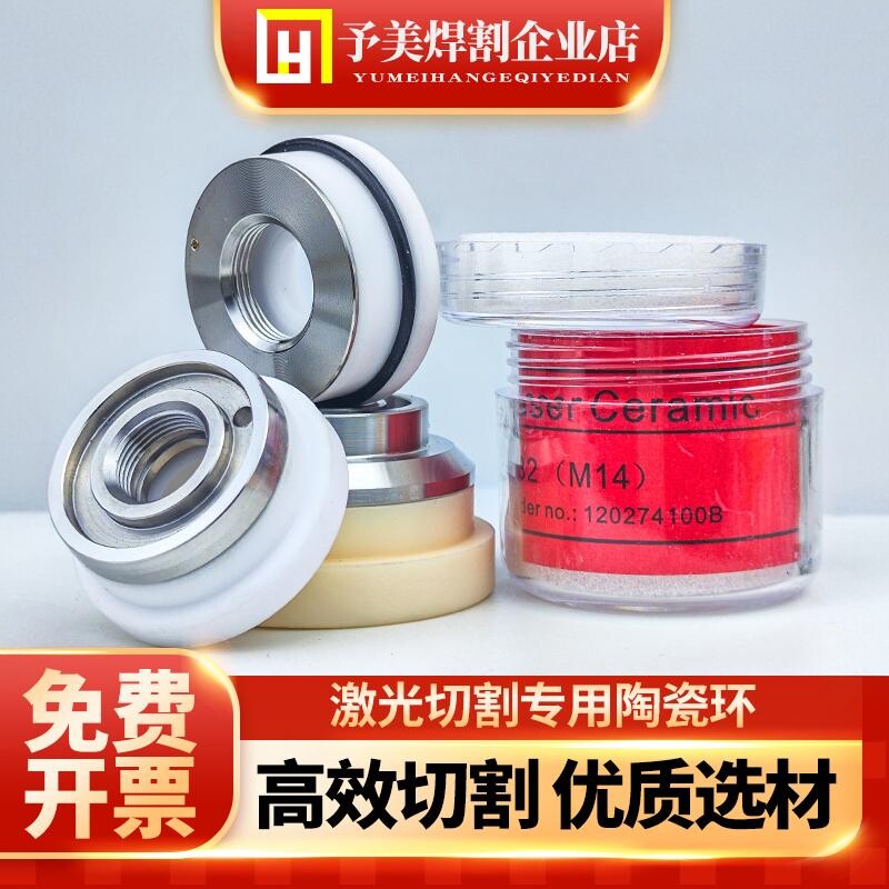 激光陶瓷环光纤切割机头陶瓷体嘉强万顺兴陶瓷体大族普雷三维配件图片
