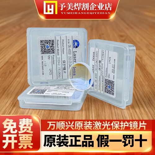 WSX万顺兴原装保护镜片30*5激光切割机D18T2下保护窗口片配件大全