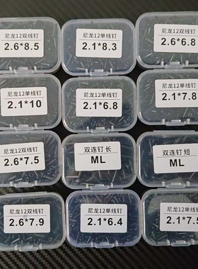 加厚羽毛球拍护线钉管台湾进口尼龙12防塌陷双联钉单连钉