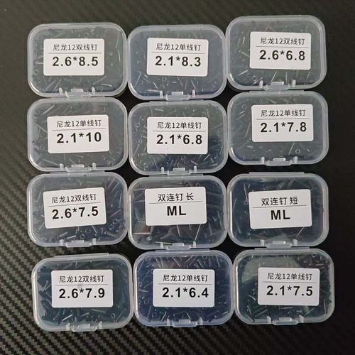 加厚台湾进口尼龙12防塌陷双联钉