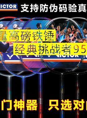 victor维克多羽毛球拍