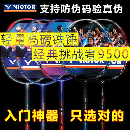 victor胜利羽毛球拍 HMR铁锤维克多全碳素入门高磅进攻型9500单拍 - 封面