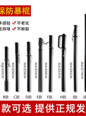 骁骑营防暴防身防爆棍执勤巡逻武术训练PC棍学校保安武装器材装备