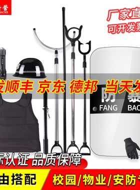 校园幼儿园保安装备安保器材8八件套防刺服防爆头盔盾牌防暴钢叉
