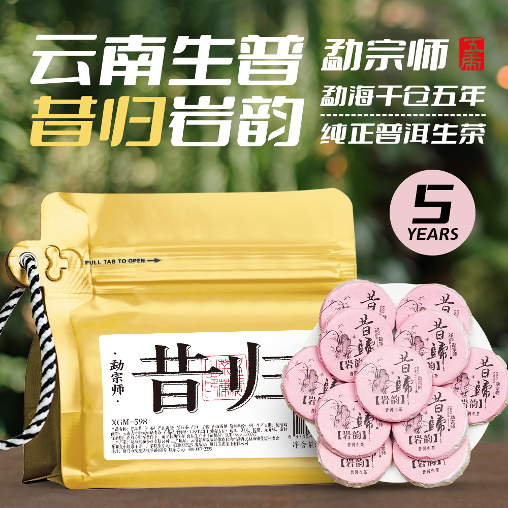 五虎昔归普洱生茶茶饼