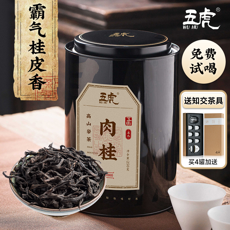 特级武夷山大红袍肉桂茶叶