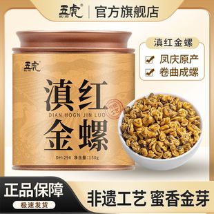 五虎云南滇红金螺红茶茶叶自己喝新茶浓香蜜香型古树滇红罐装散茶
