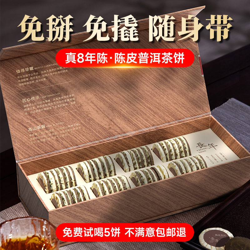 五虎长年陈皮普洱熟茶茶叶