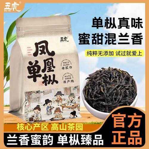 五虎凤凰单丛蜜兰香型潮州茶叶