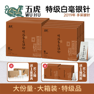 五虎福鼎白茶2019特级白毫银针茶叶自己喝老白茶礼盒装送礼长辈
