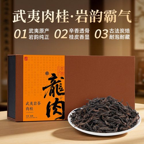 五虎九龙窠肉桂岩茶礼盒装送礼