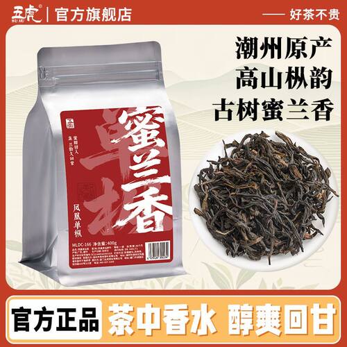 五虎正品蜜兰香正宗凤凰单丛